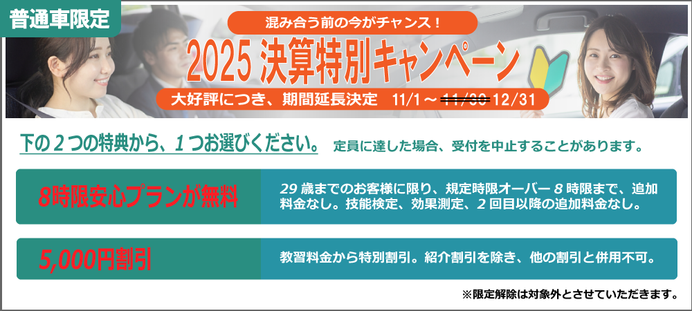 決算キャンペーン