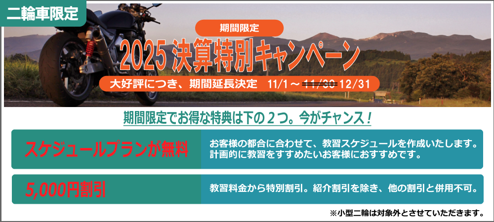 決算キャンペーン