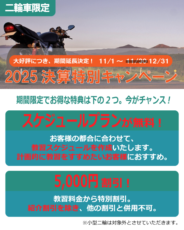 決算キャンペーン